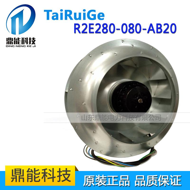 现货散热风机泰锐格 R2E280-080-AB20 220V 施乐百可替代风机