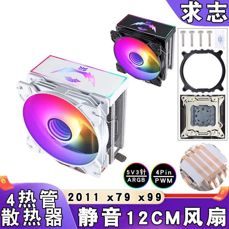 台式机4热管ARGB发光cpu散热风扇12cm静音2011针4pin温控x79 x99