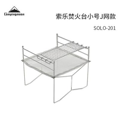 柯曼不锈钢索乐焚火台J网款小号可折叠收纳袋轻量烤炉带烤网