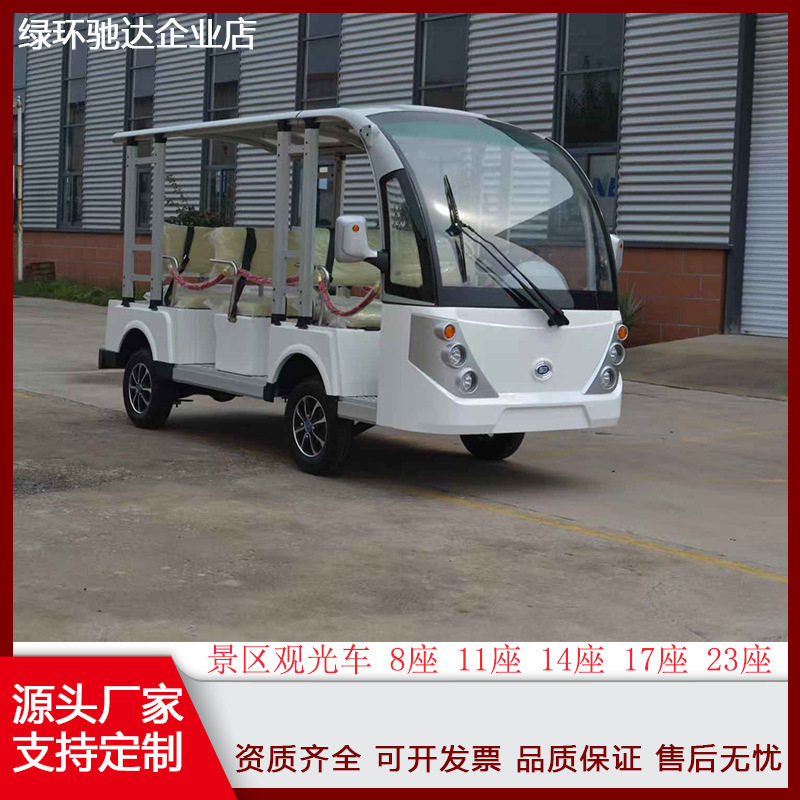 8-23座电动观光车景区观光车园区接待摆渡车电动旅游观光车