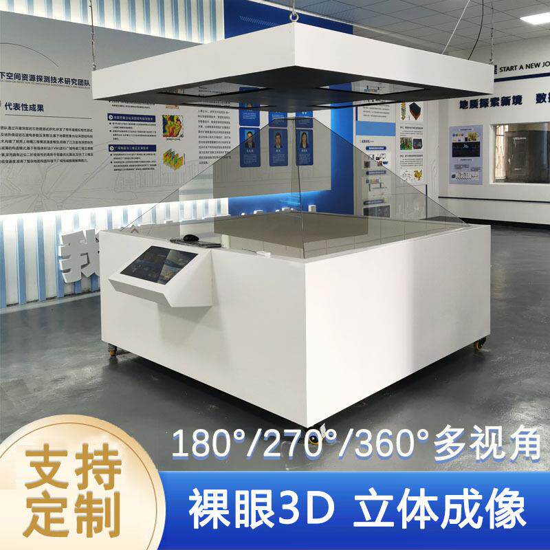 360度全息立体展柜/裸眼3d全息成像展示柜/蚁利2.5米三维成像设备