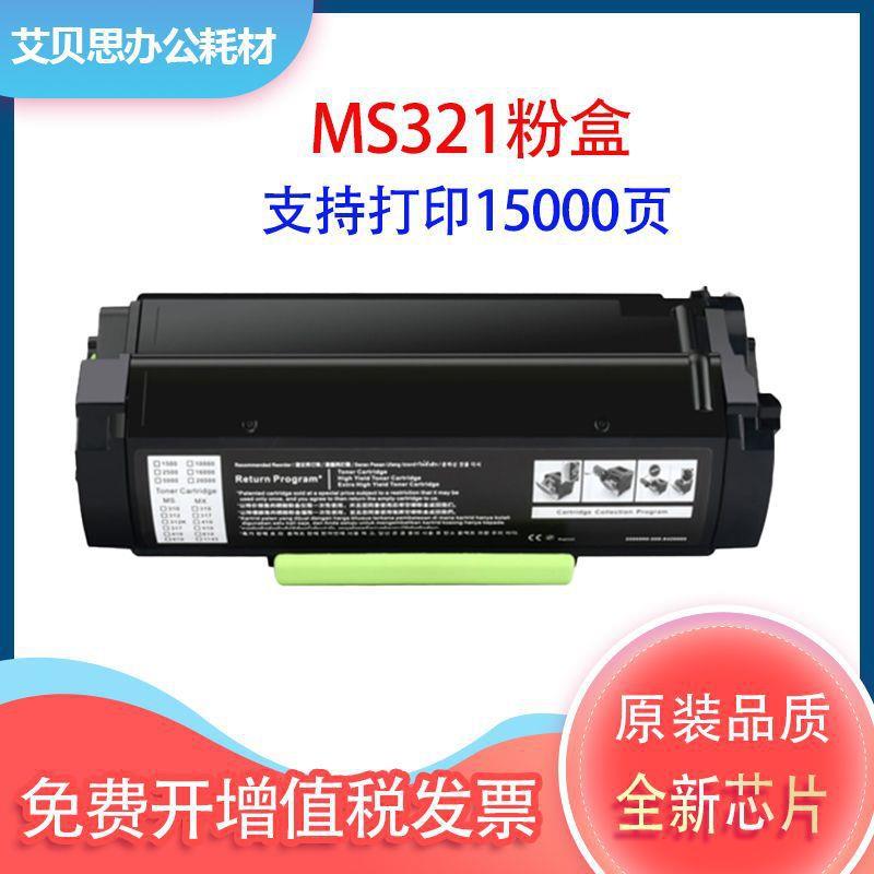 适用利盟MS321粉盒56F3000硒鼓MX321墨粉MS421 MS521 MS621鼓组件