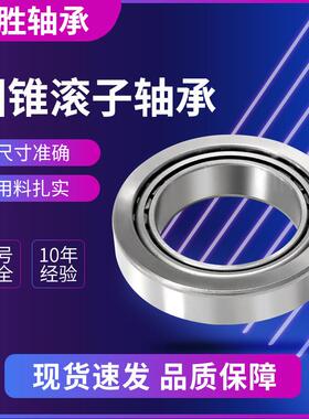 圆锥滚子轴承32028 32030 32032 32034 32036 32038矿山冶金轴承