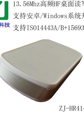 13.56MHZ高频HF桌面IC读写器，ISO14443A/B,ISO15693协议