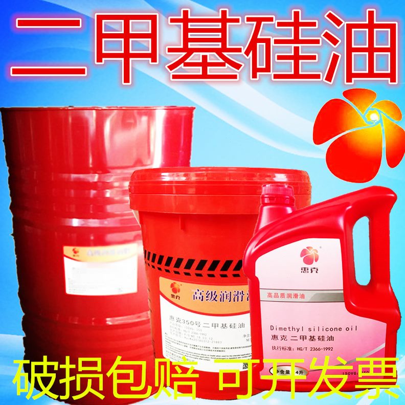 保养油硅胶硅油消泡 甲 惠硅油克导热 脱模剂耐高温 机械二基绝缘