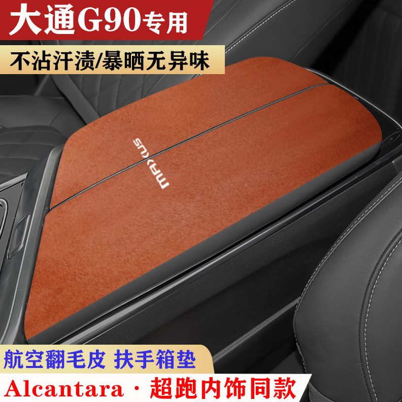99D车内内饰0防护通上中大G0垫垫手保护垫箱扶手扶手箱央汽扶装饰