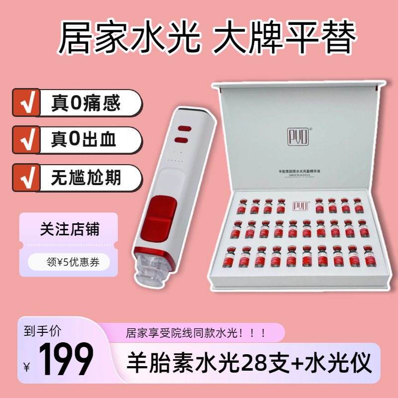 【J萌平替款】负压无创水光仪