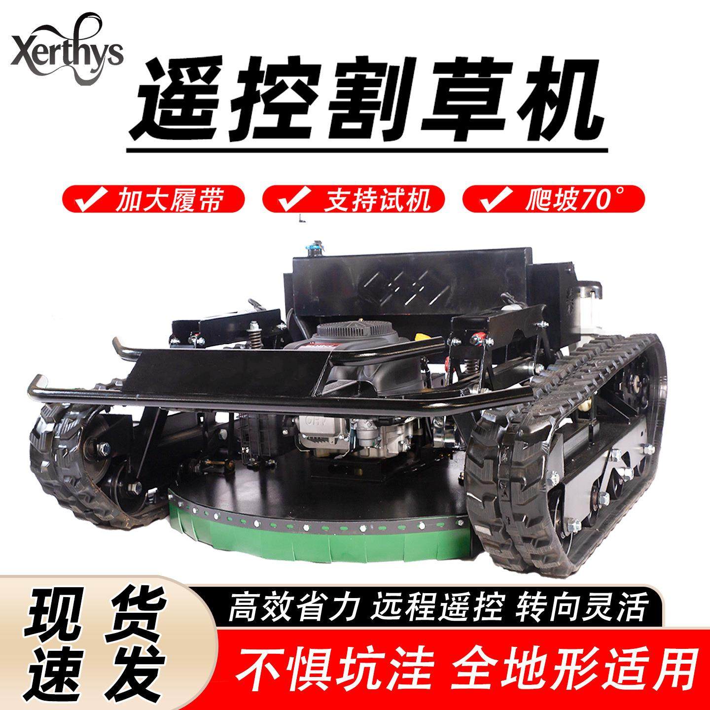 遥控割草机履带式汽油机除草机果园草坪市政园林全地形自动打草机,农机/农具/农膜,割灌机/割草机/油锯,淘宝优惠券,粉丝福利购,淘宝优惠卷