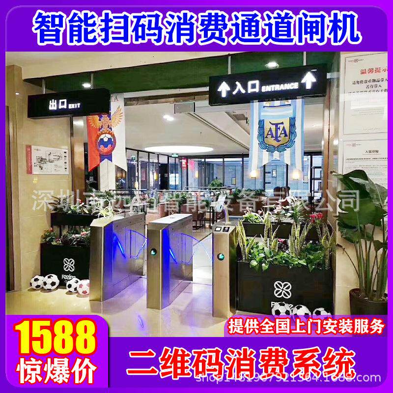 自助餐厅二维码消费闸机系统扫码付费会员充值管理系统翼闸设备