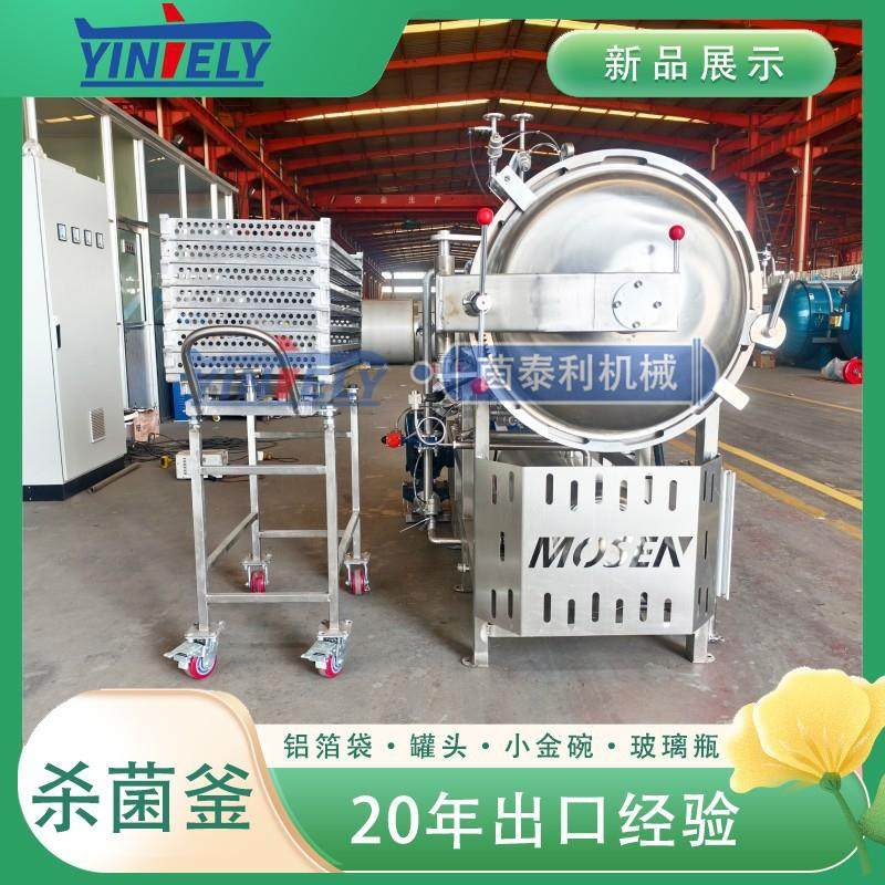 小型全自动杀菌锅 PP瓶杀菌锅 袋装休闲零食商业杀菌设备生产厂家,机械设备,消毒灭菌设备,淘宝优惠券,粉丝福利购,淘宝优惠卷