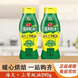 海天上等蚝油590g炒菜提鲜瓶装烧烤调料调味品家用商用