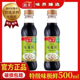 海天特级味极鲜酱油500ml黄豆酿造零添加防腐剂炒菜点蘸凉拌调味