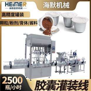 速溶冻干咖啡粉胶囊杯分装机 定制自动胶囊咖啡液咖啡豆灌装机