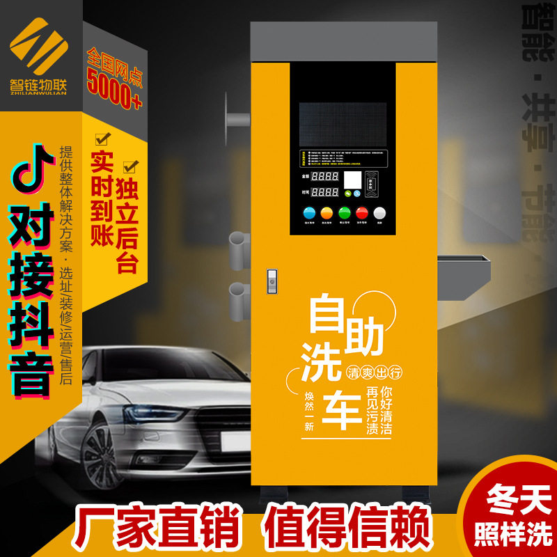 智链自助洗车机商用24小时扫码设备共享一体机纯铜电机扫码支付
