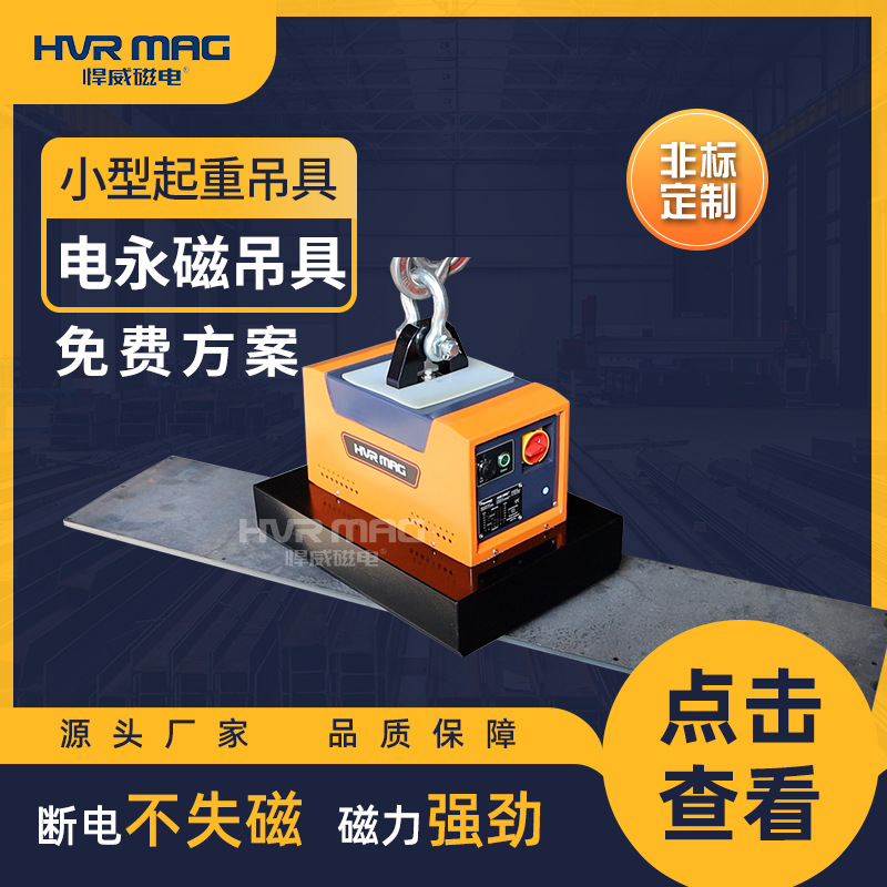 1~3吨小型磁吸小吊机磁力吊电控永磁起重器充电式电永磁吊具定制
