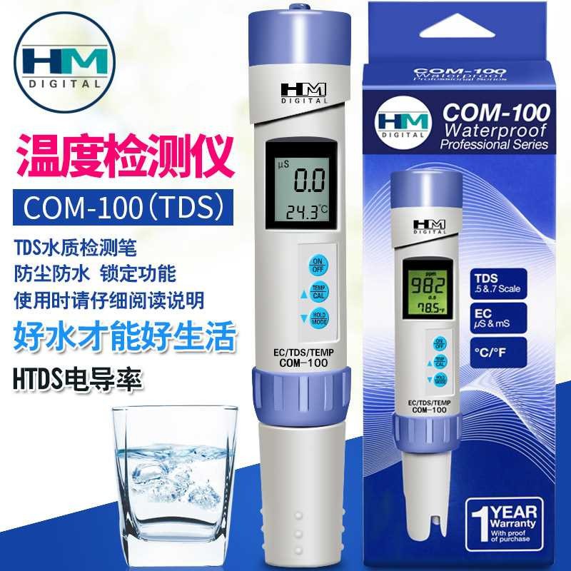 COM100型TDS笔TDS水质检测笔测试机电导率计电导率仪三合一