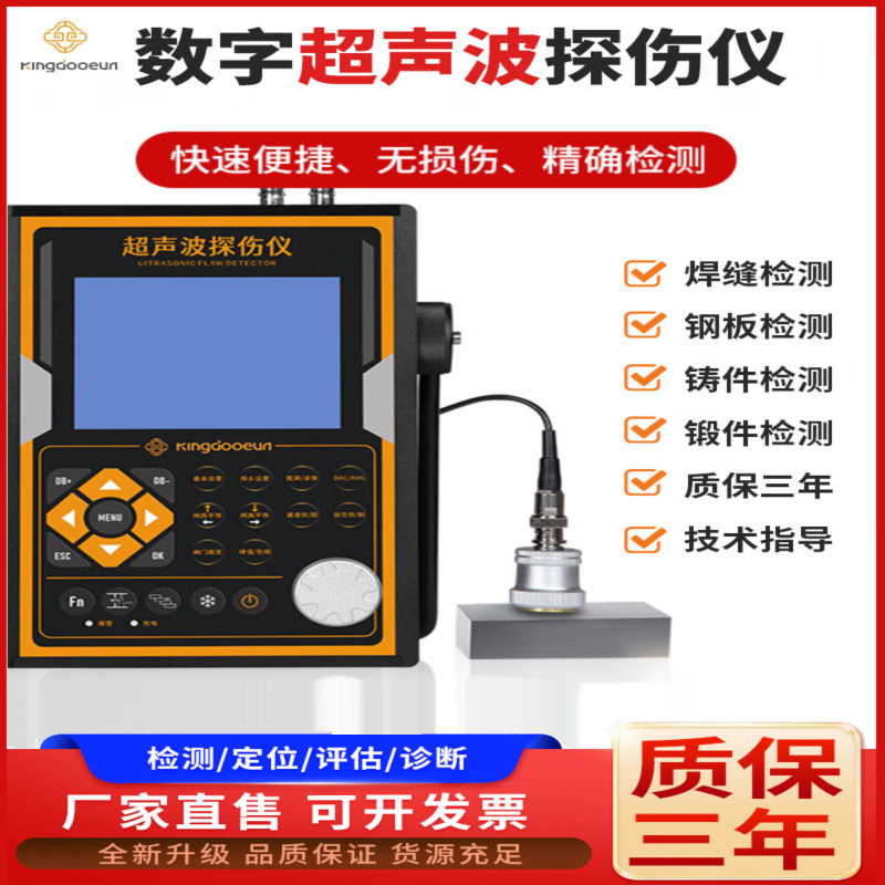 超声波探伤机锻件焊接钢管焊缝钢结构裂纹气孔缺陷检测仪成像
