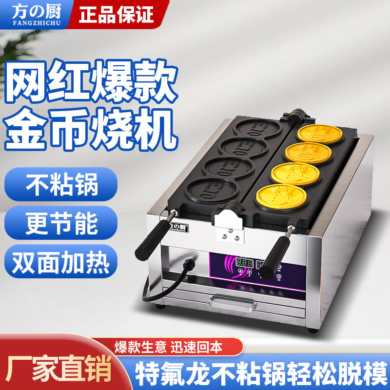 方厨金币面包机韩剧同款数码金币烧机器韩国金币面包机器
