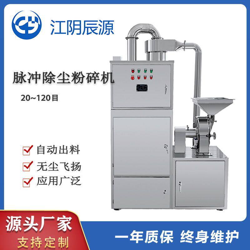 源头工厂万能粉碎机风选式除尘白糖茶叶脉冲白砂糖香料电动