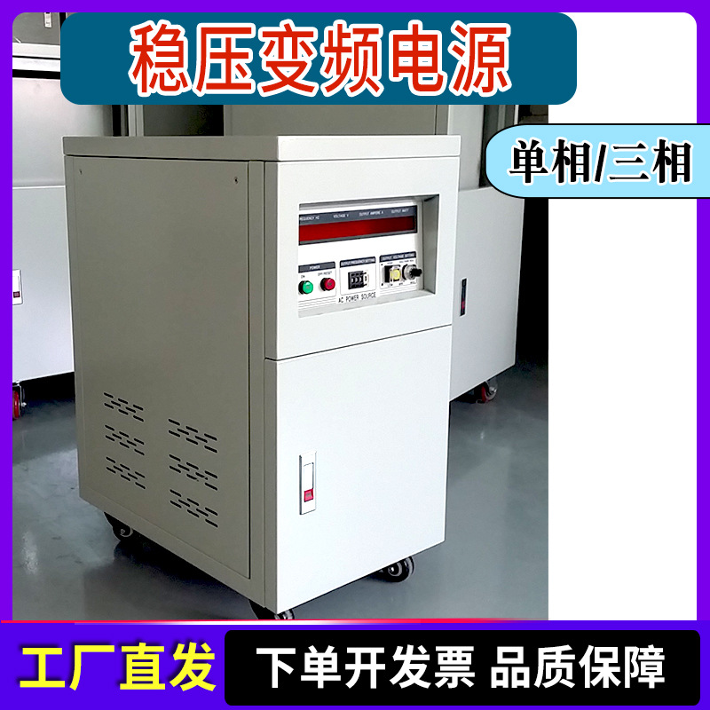 变频电源单相45KVW/30KVA变频变压制造业用三相380V稳压变频电源