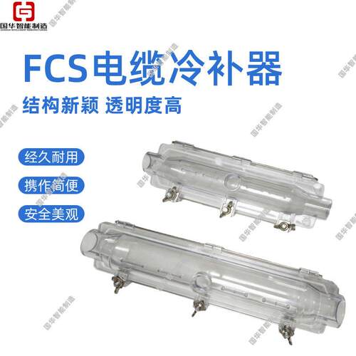 现货直发电缆冷补器 方便安全矿用电缆补修模具 FCS4电缆冷补器