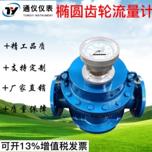 椭圆齿轮流量计机械柴油计量表重油汽油煤油高温压高温耐压