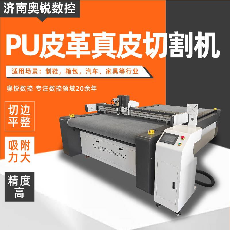 皮革振动刀切割机pu鞋材箱包真皮裁剪打样机多层PU皮革真皮切割机