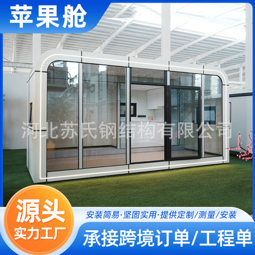 苹果舱太空舱跨境集装箱住人箱房带装修集成房屋民宿移动仓活动房