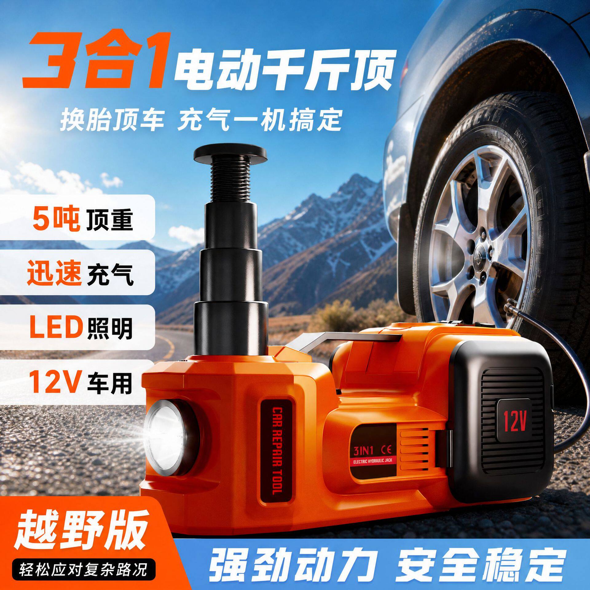 跨境12V车载电动液压汽车千斤顶越野版充气泵三合一换胎工具现货