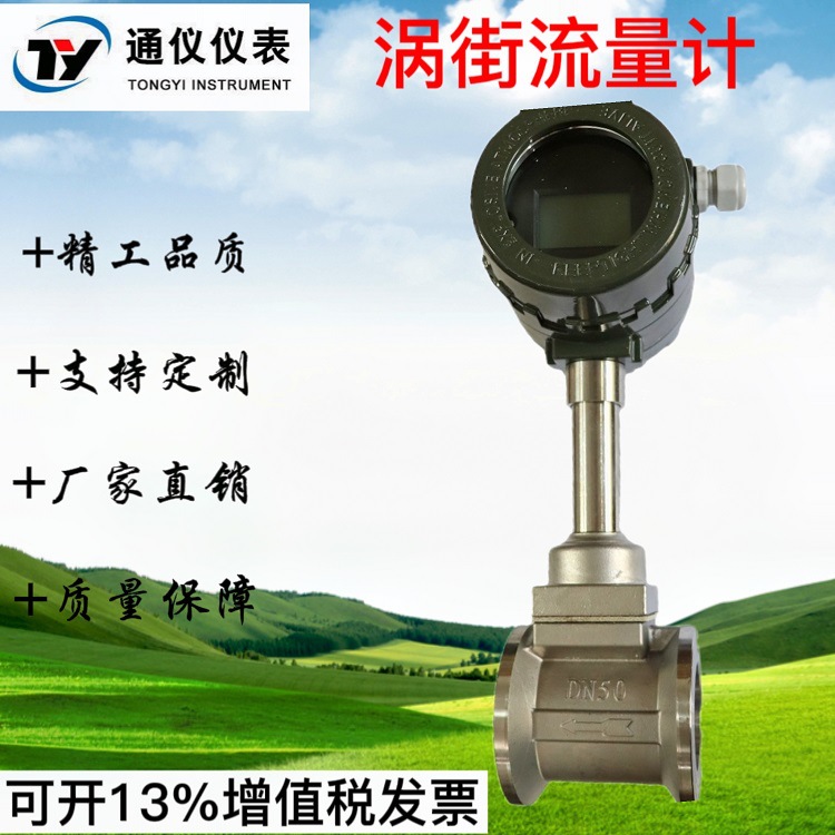 LUGB-DN50涡街流量计 锅炉蒸汽 煤气 氧气流量计 485通讯 4-20mA