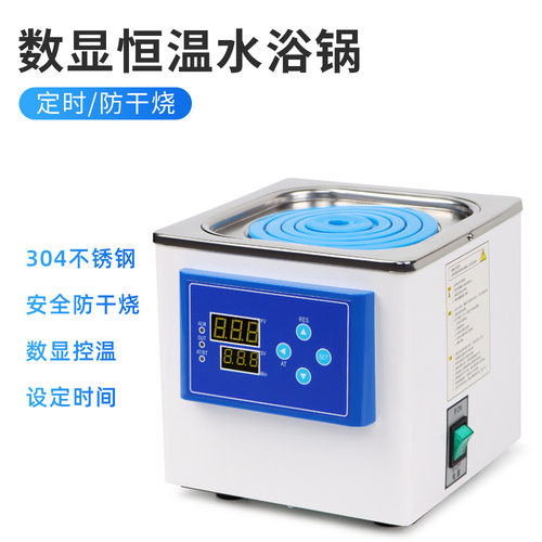 实验室高精度数显电热恒温水浴锅室温-100度水产环保数显恒温单列