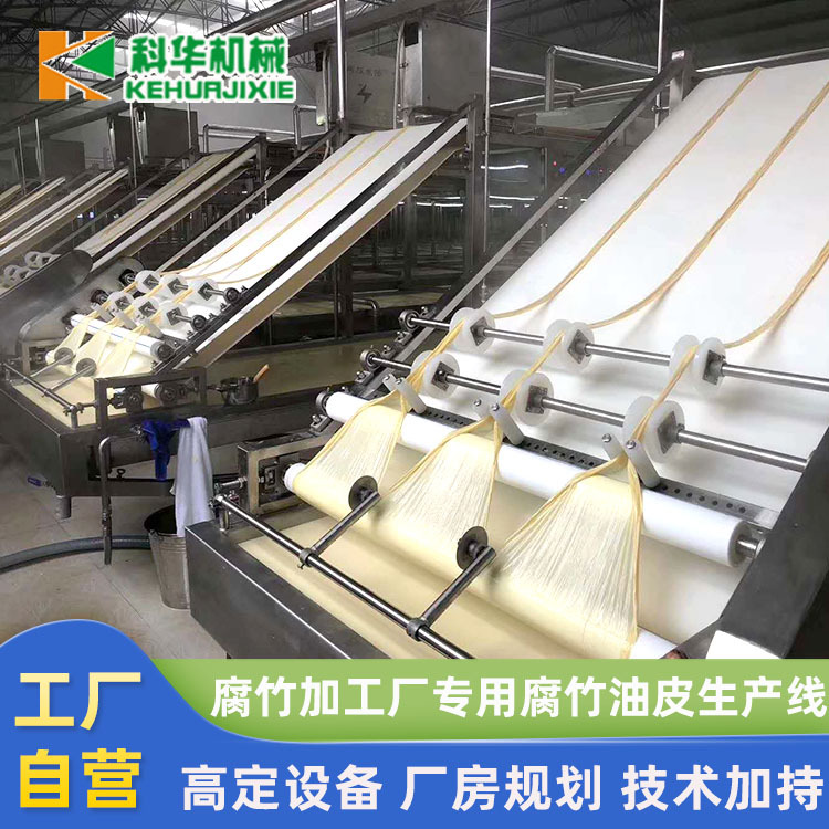 腐竹油皮机生产线 豆制品油炸响铃卷机 大型腐皮油皮加工机械设备