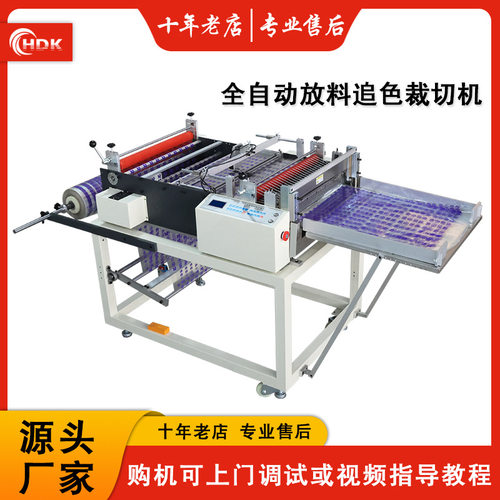 供应裁切一体机设备烫画全自动裁切机铝箔切片机小型自动切断机