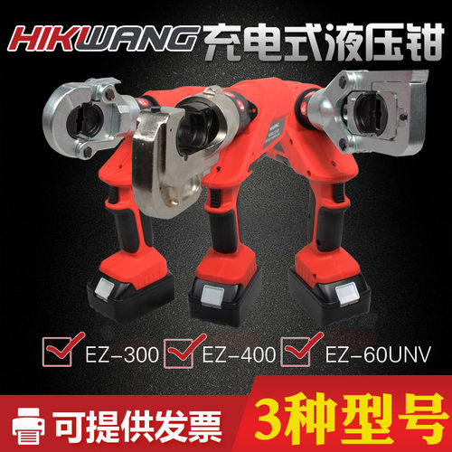 恒光hikwang小充电式电动液压钳压线钳电工电缆压接工具一体式400