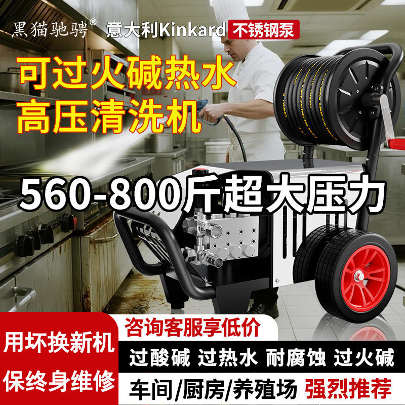 黑猫驰骋高压清洗机商用不锈钢热水泵厨房油污冲洗耐火碱酸碱腐蚀
