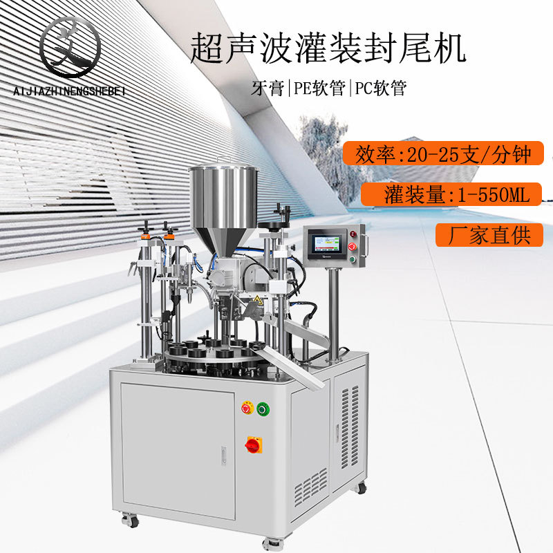 定制牙膏软管灌装封尾一体机 软膏PE管铝塑复合软管超声波压尾机
