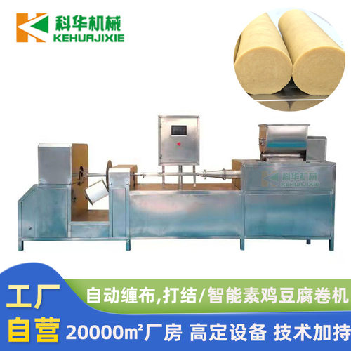 科华一次成型素鸡机 全自动素鸡加工设备 豆制品豆腐皮豆腐卷机