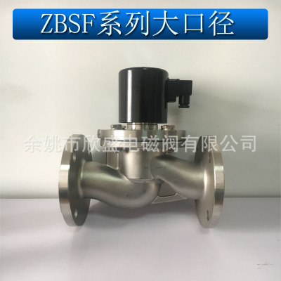 ZBSF不锈钢304法兰电磁阀 高温蒸汽DN65 DN80 DN100