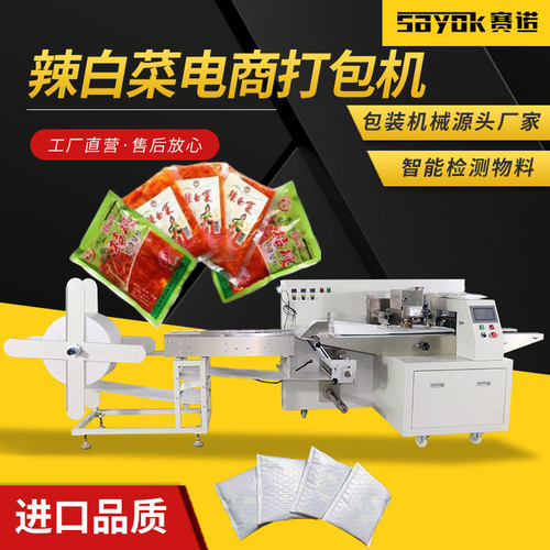 辣白菜气泡膜袋机器全自动连续制袋封口机三维包装机电商打包机
