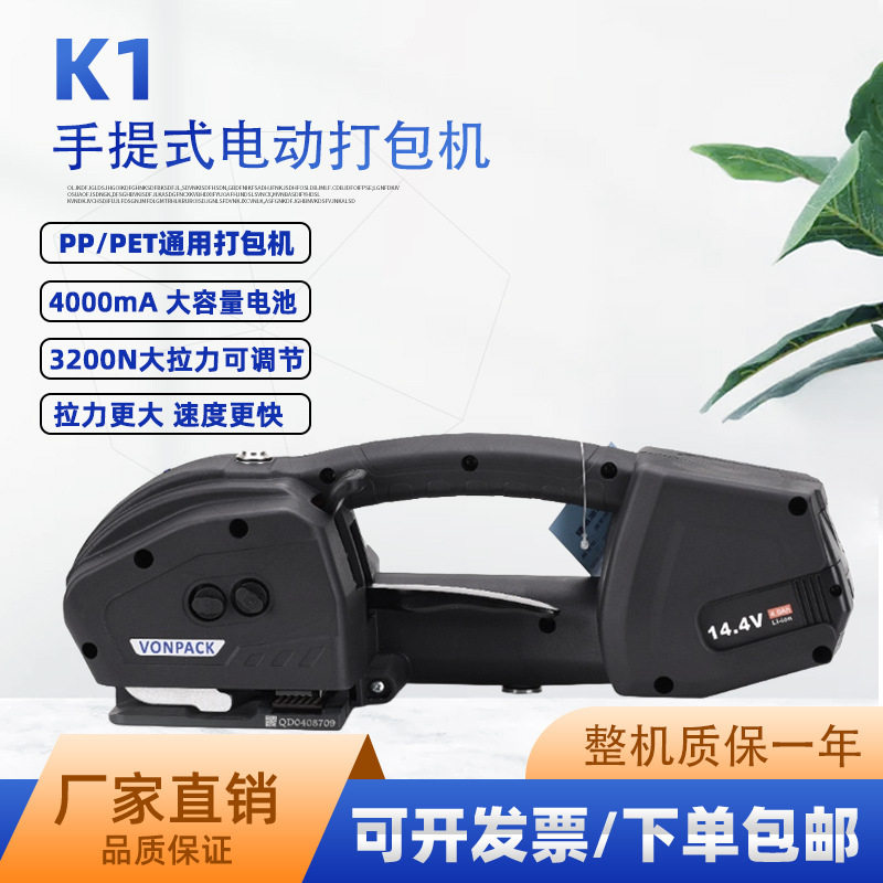 嘉创K1手提式电动打包机免扣热熔充电式捆扎机PP/PET塑钢带拉紧器