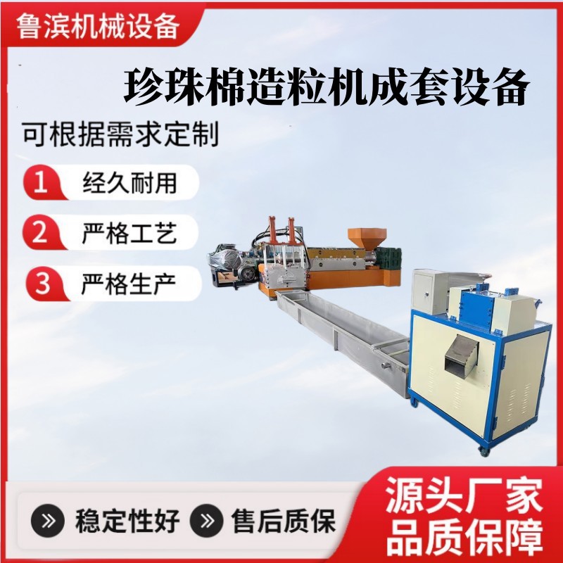 供应废旧塑料造粒机山东莱州造粒机PE塑料颗粒PP编织袋泡沫造粒