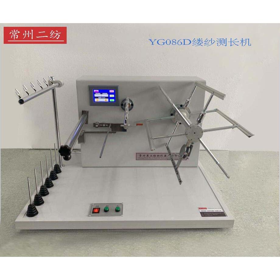 缕纱测长机YG086D缕纱测长机 纱支检测仪器触屏款YG086缕纱测长仪