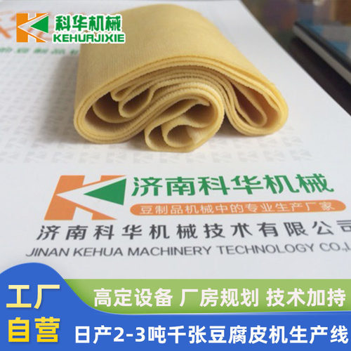 科华豆腐皮机时产500斤可定制大型干豆腐千张机 乡村振兴项目