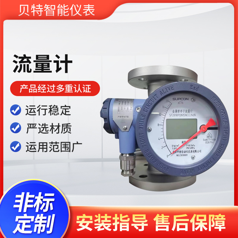 节能改造提高制氢效率 制氢设备常用仪表 金属转子浮子流量计