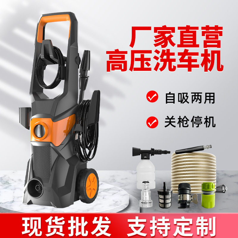 新款洗车机高压220V110V家用洗车神器便携式刷车泵自吸两用清洗机
