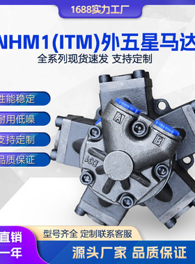 液压马达 英特姆NHM1五星马达ITM01-63 80 100 125 160IAM油马达
