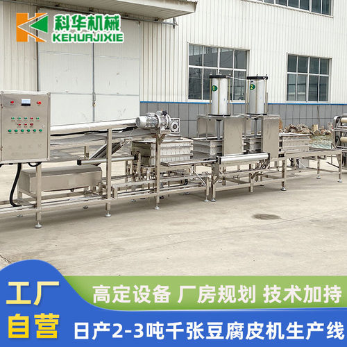 多功能豆腐皮机器科华智能干豆腐成套设备 2024干豆腐设备