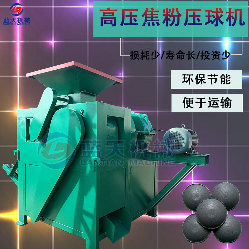 全自动焦粉压球机对辊高压焦炭粉焦粒成型机焦煤石油焦压球设备