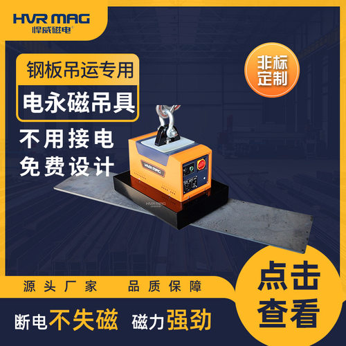 电永磁起重器钢板磁力吊具充电式蓄电池一体机电永磁吊具1~3吨