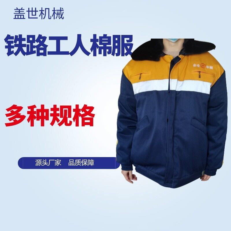 反光防雨布保暖棉衣 铁路调车棉服 耐寒加厚服户外加厚劳保服
